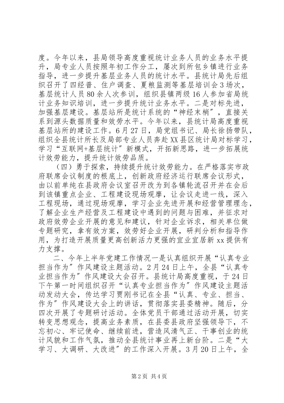 2023年统计局上半年工作情况报告2.docx_第2页