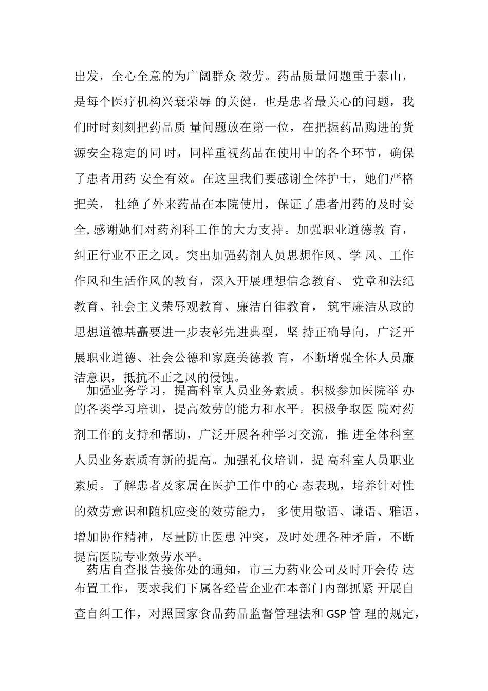 2023年零售药品流通领域自查自纠报告一.doc_第3页