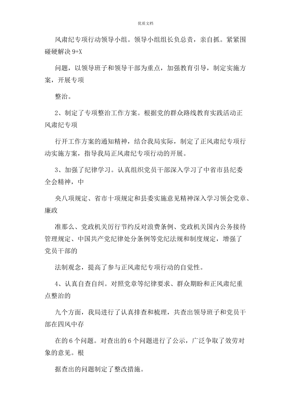 2023年正风肃纪个人自查自纠报告.docx_第3页