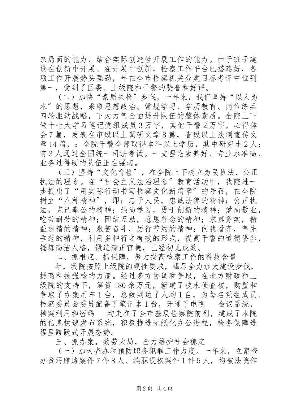 2023年基层检察院领导述职报告.docx_第2页