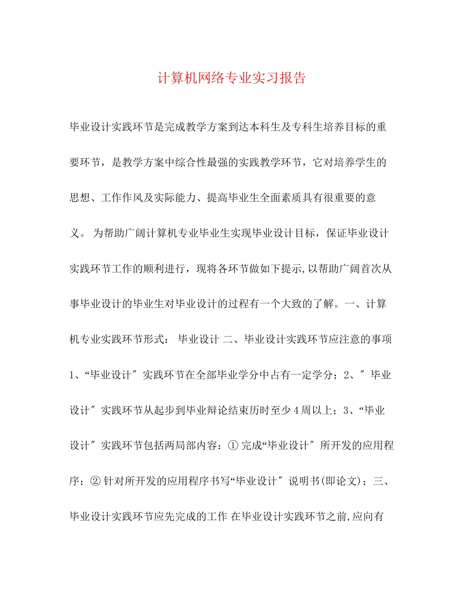 2023年计算机网络专业实习报告2.docx_第1页