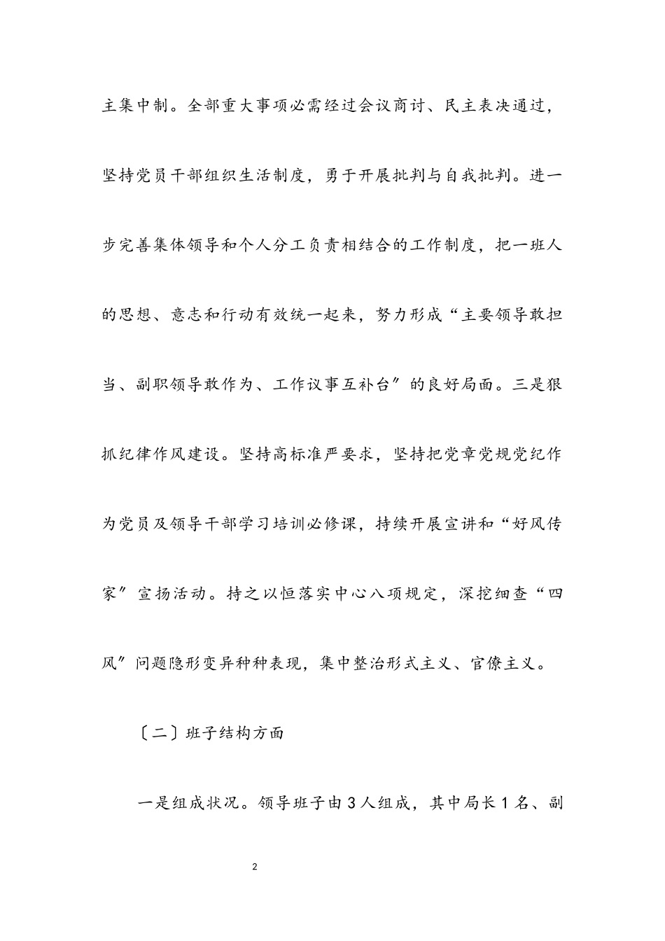 2023年领导班子运行情况及成员履职情况报告.docx_第2页