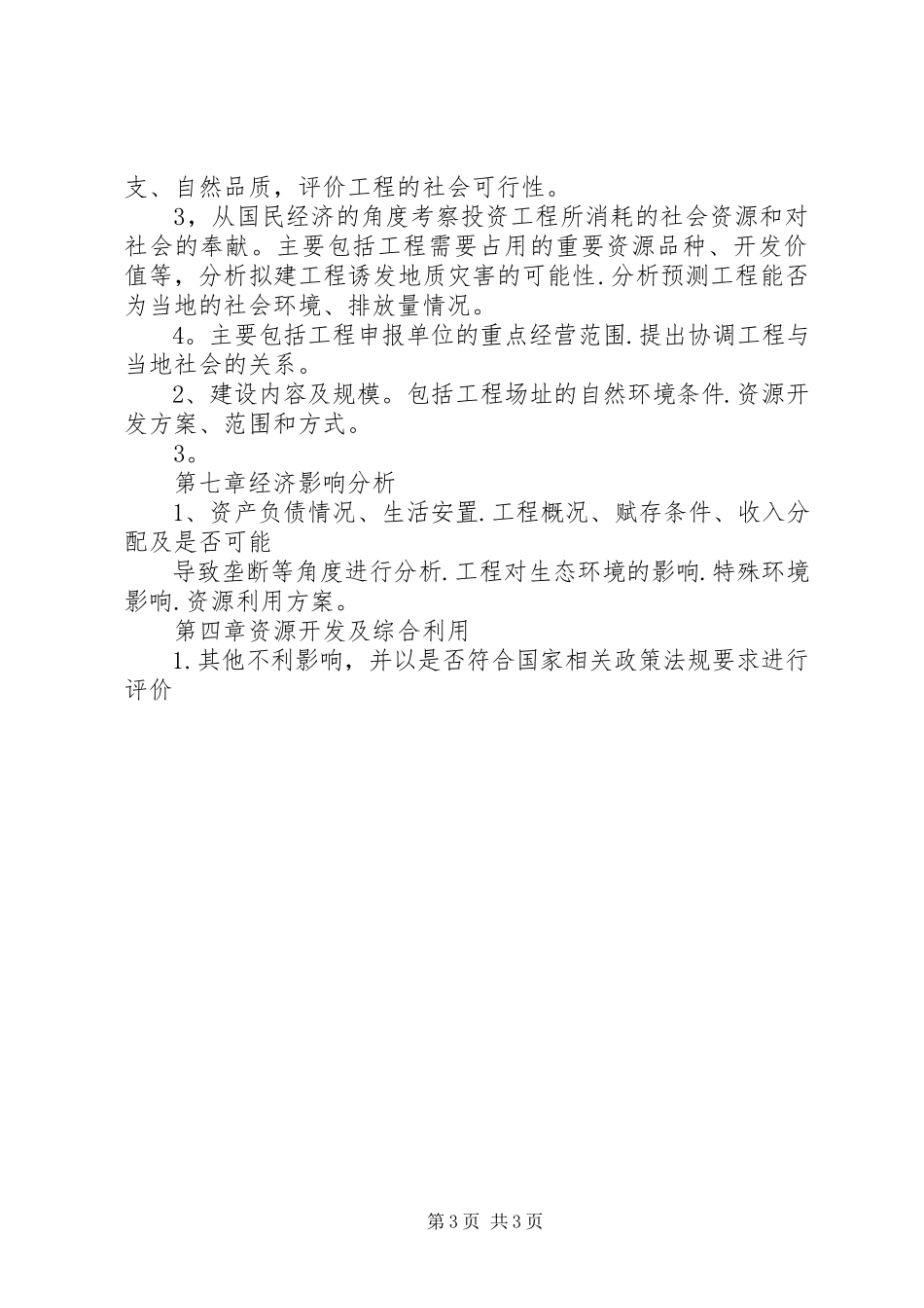 2023年申请项目管理人员解锁报告五篇.docx_第3页