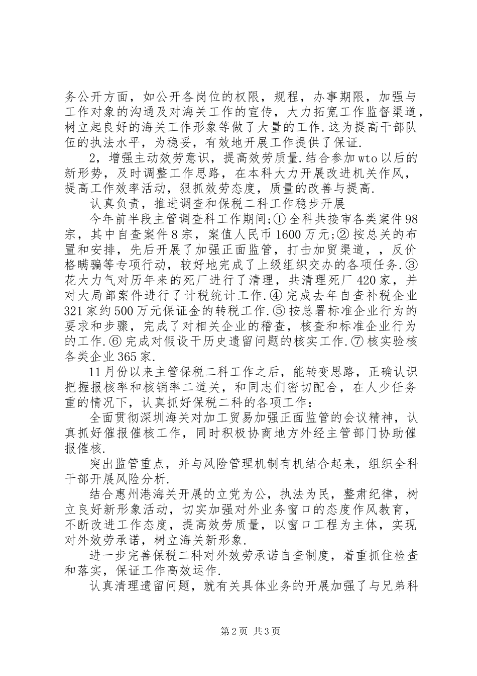2023年税务述职报告.docx_第2页