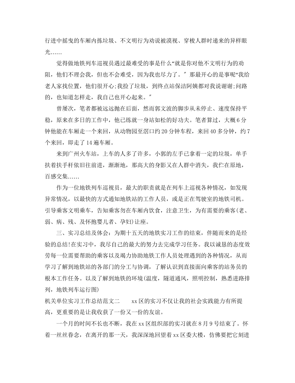 2023年机关单位实习工作总结报告.docx_第3页