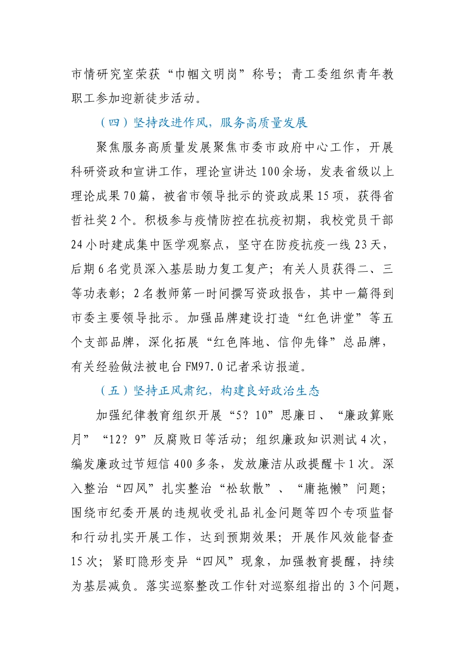 市委党校机关党委书记2020年党建工作述职报告.docx_第3页