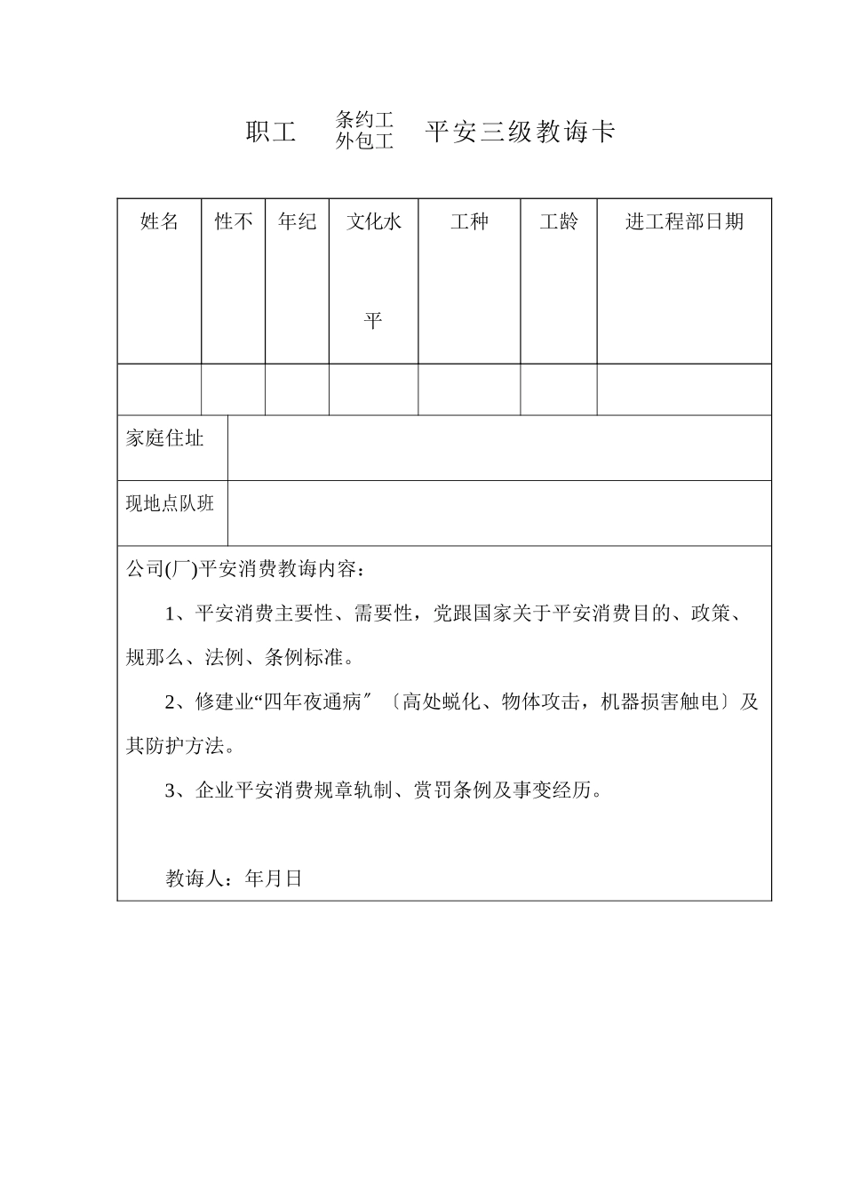 2023年建筑行业安全三级教育卡.docx_第1页