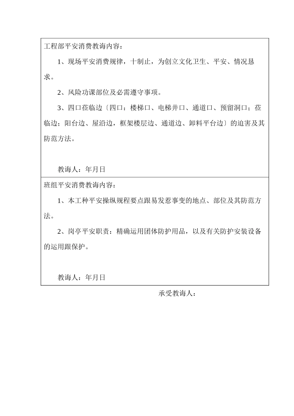 2023年建筑行业安全三级教育卡.docx_第2页