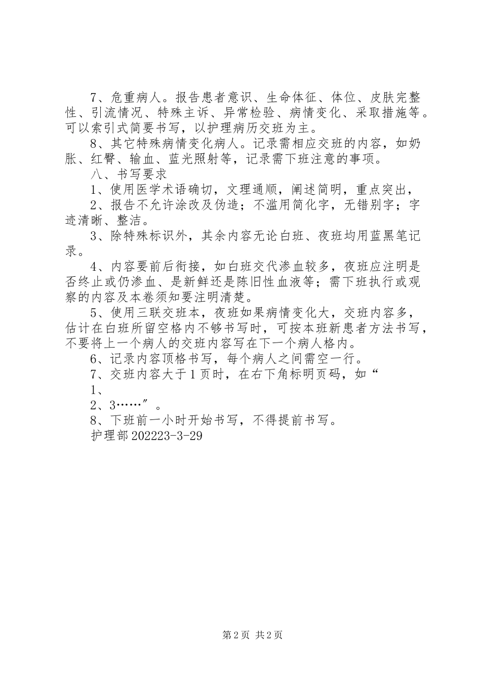 2023年病室交班报告书写标准.docx_第2页