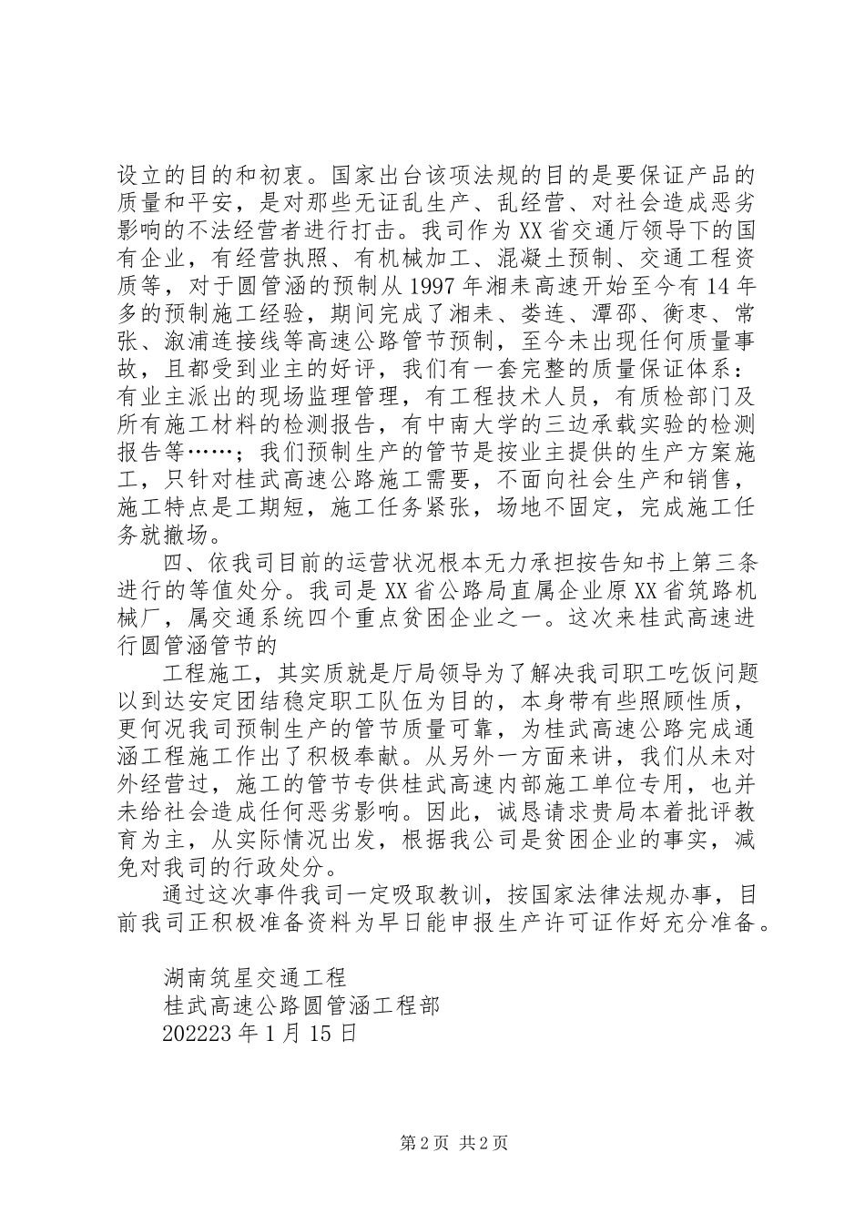 2023年申请免除罚款的报告.docx_第2页