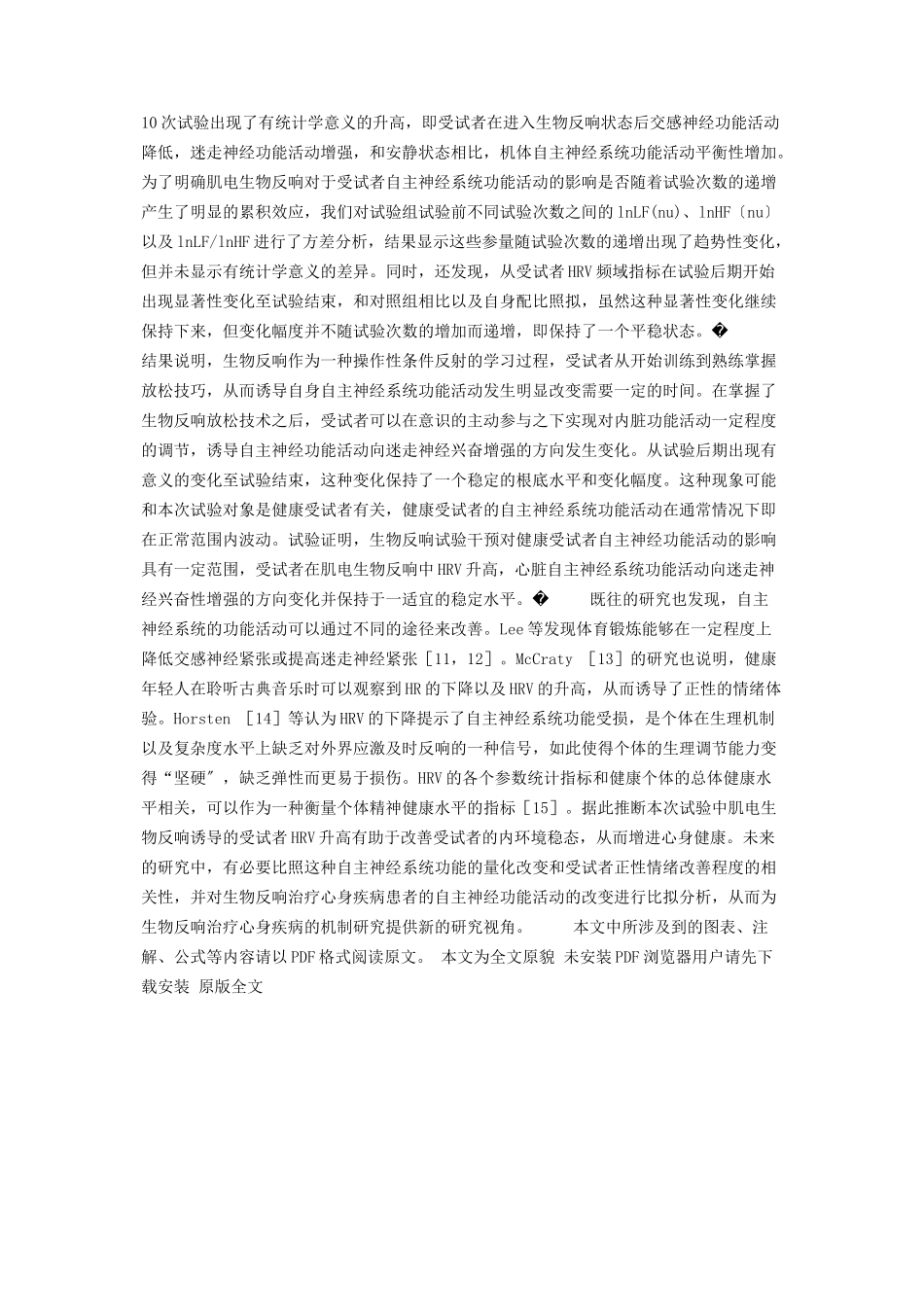 2023年肌电生物反馈中正常青人心率变异性分析 心率变异性生物反馈训练.docx_第2页