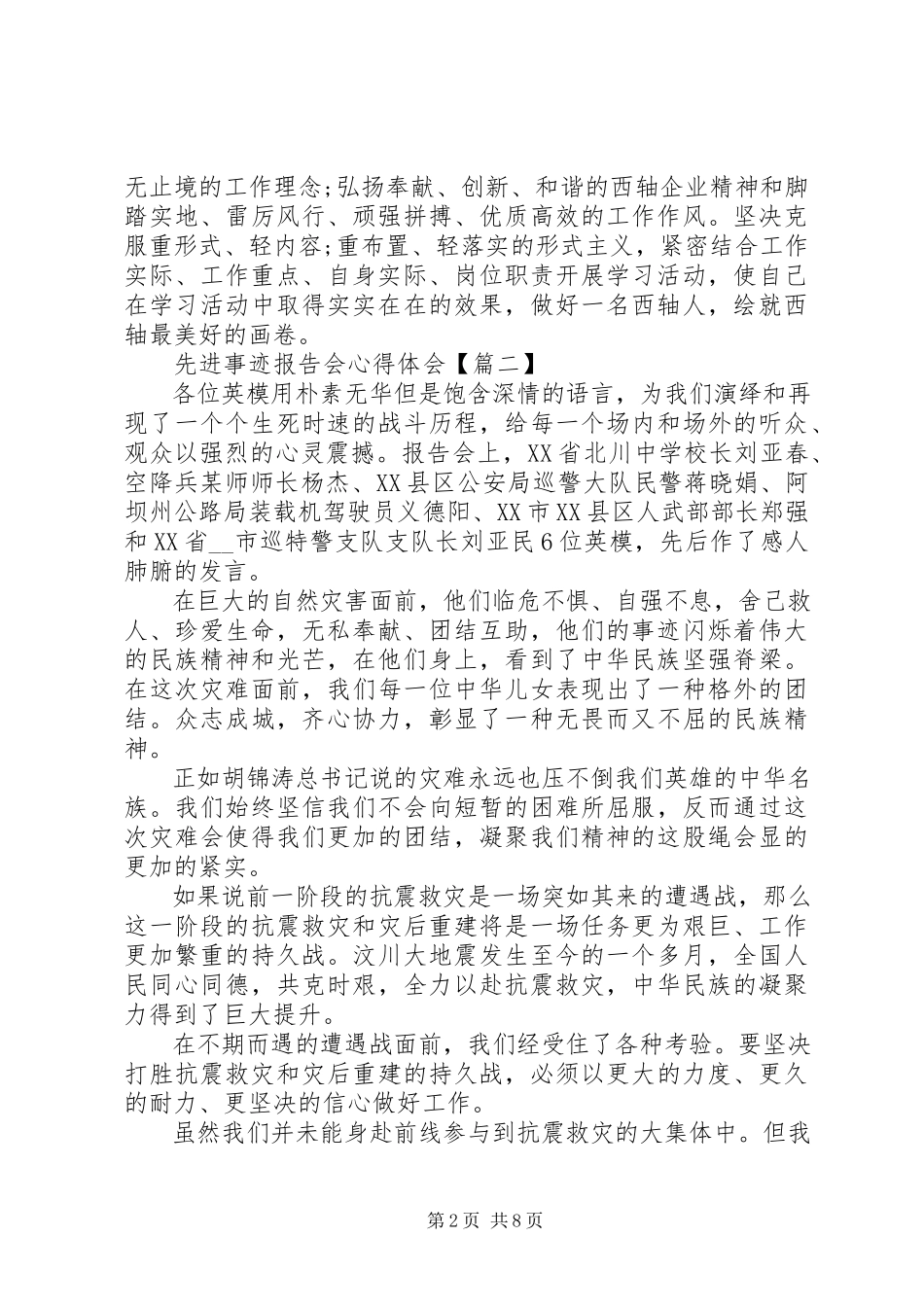 2023年观看先进事迹报告会心得体会.docx_第2页