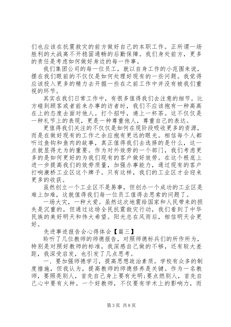 2023年观看先进事迹报告会心得体会.docx_第3页