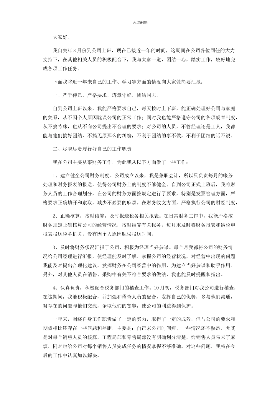 2023年财务人员述职报告模板精品.docx_第2页