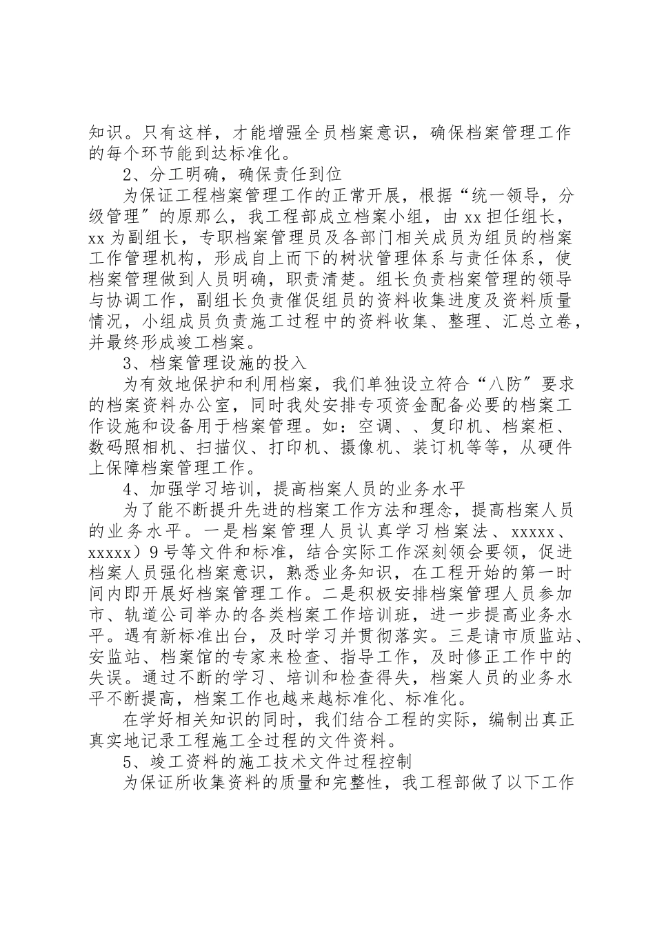 2023年档案工作自检报告新编.docx_第2页