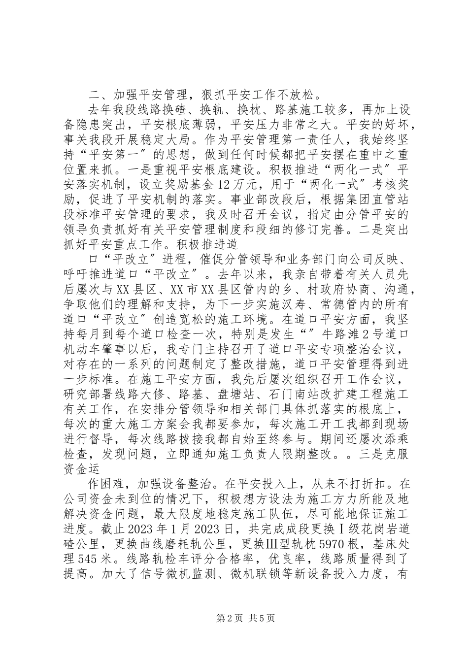 2023年铁路段段长在职代会上的述职报告五篇.docx_第2页