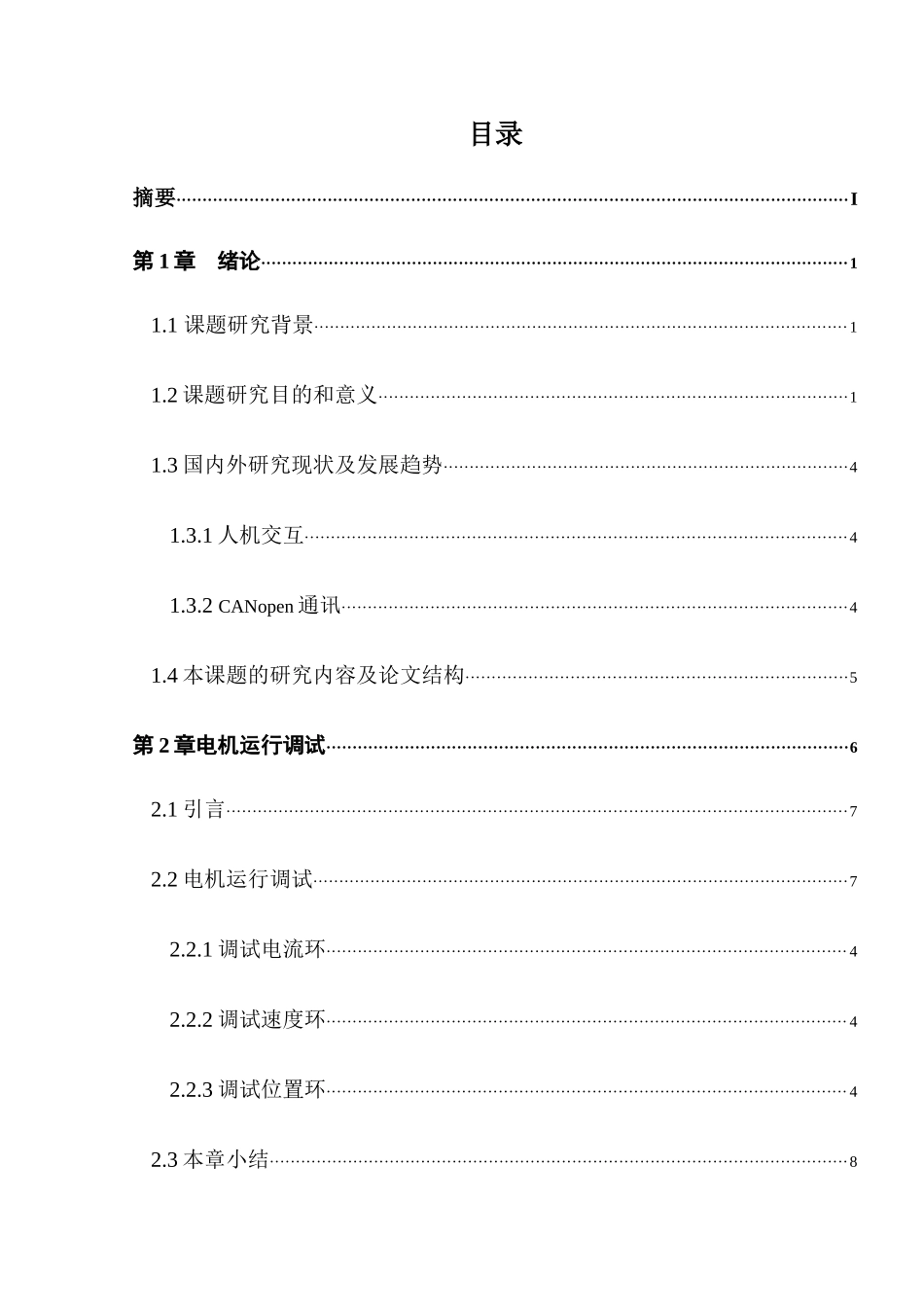生机电一体化交互控制方法与系统集成技术分析研究电气自动化专业.docx_第1页