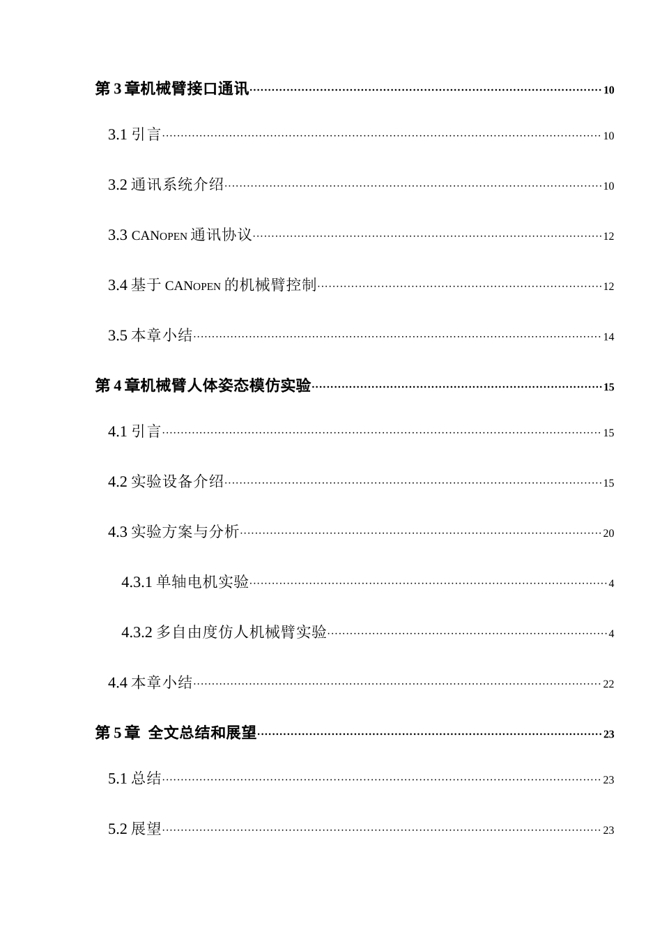 生机电一体化交互控制方法与系统集成技术分析研究电气自动化专业.docx_第2页