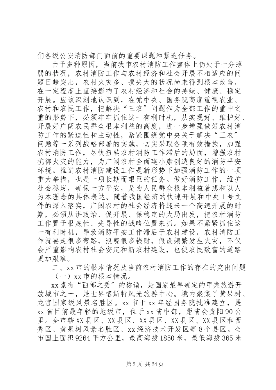 2023年消防安全调研报告3篇.docx_第2页