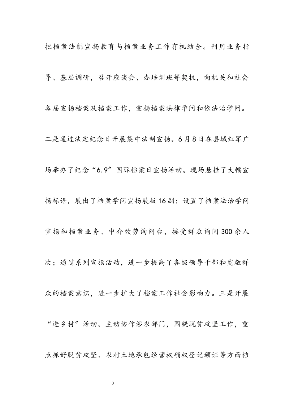 2023年档案局依法治县自查报告.docx_第3页