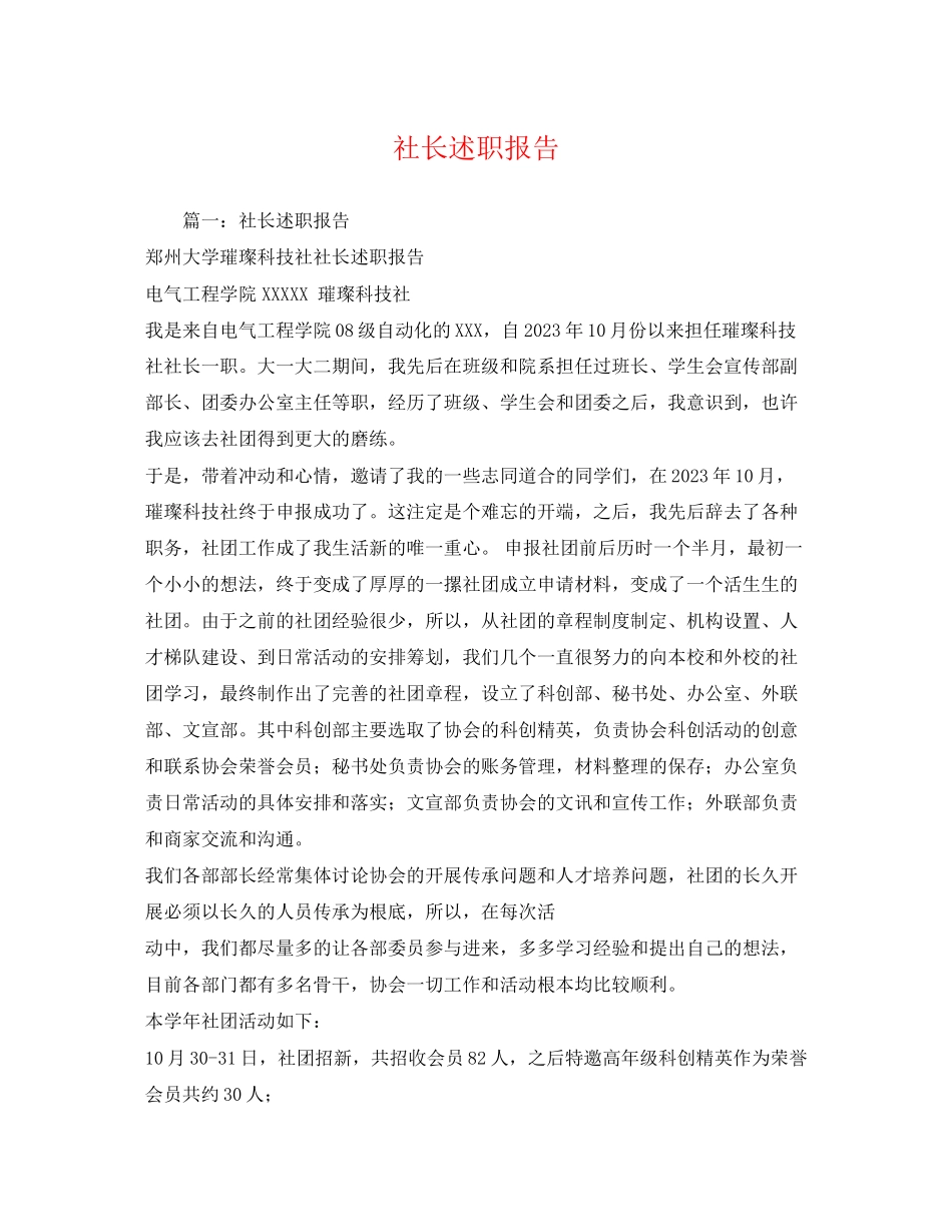 2023年社长述职报告.docx_第1页