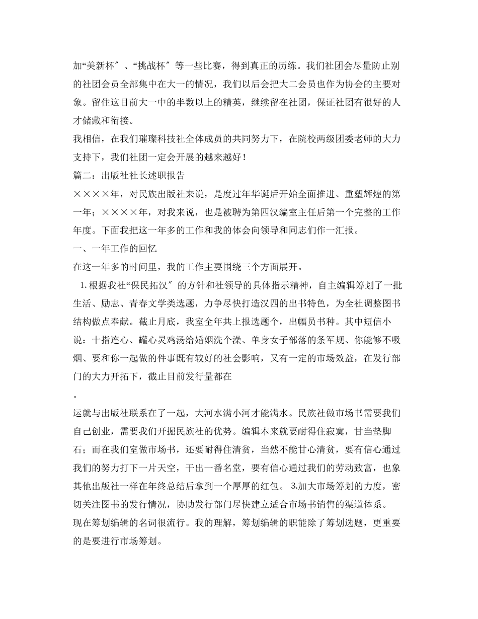 2023年社长述职报告.docx_第3页