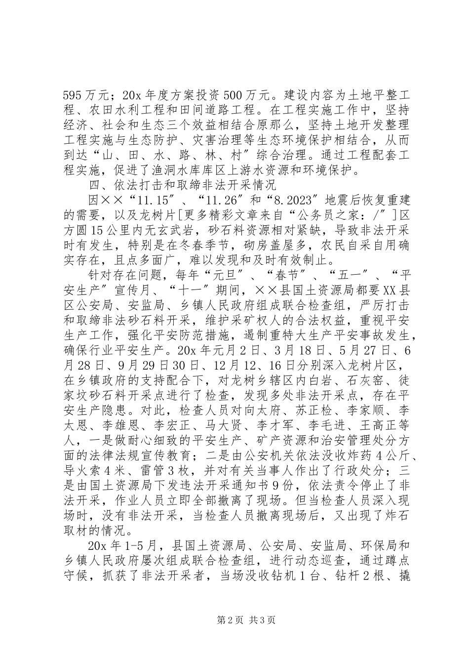 2023年水库环保整改治理工作报告.docx_第2页