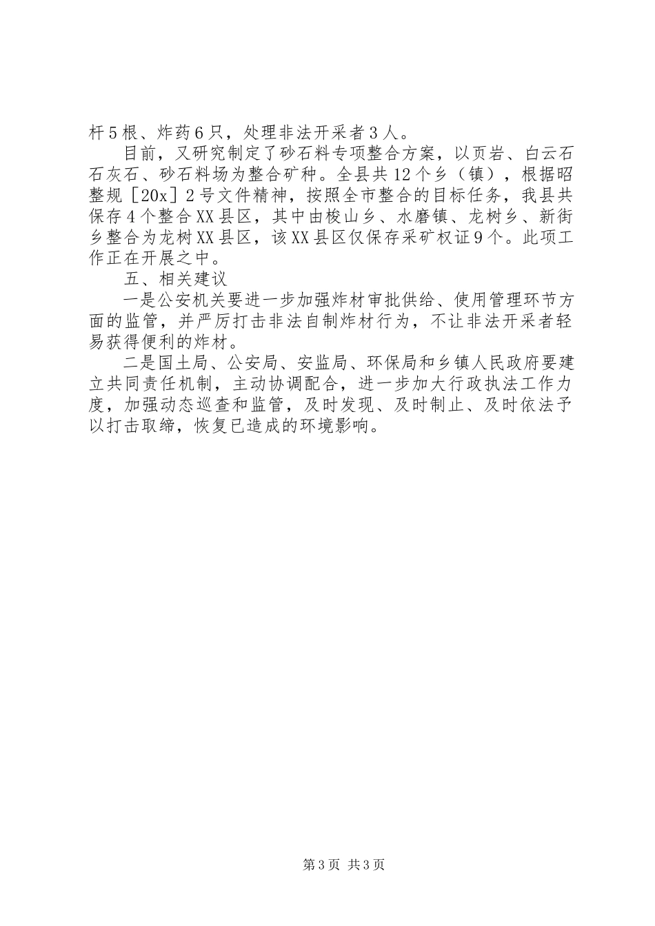 2023年水库环保整改治理工作报告.docx_第3页