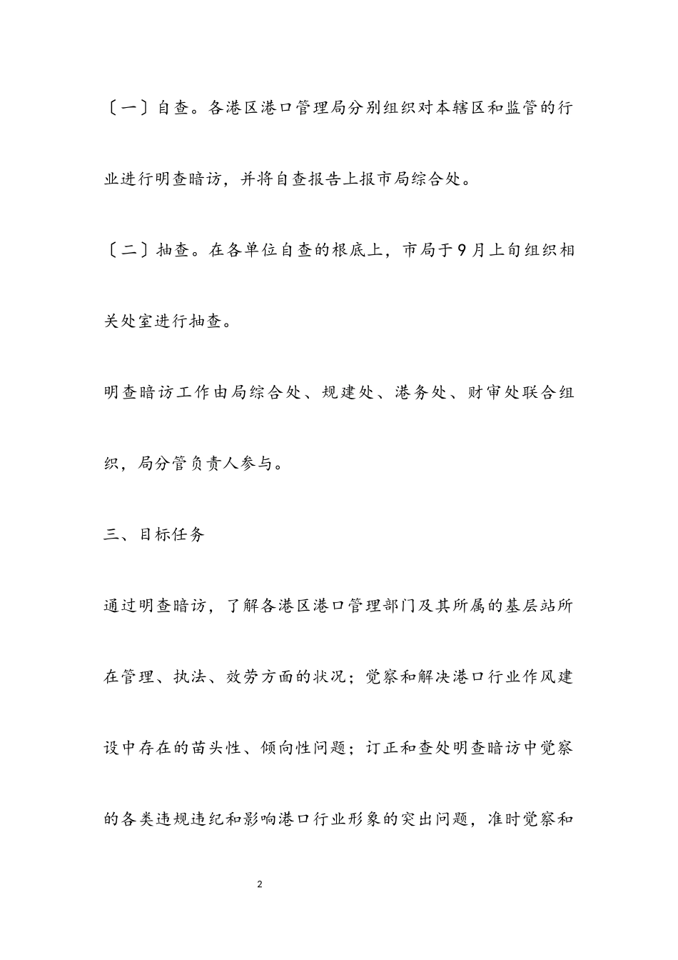 2023年行业作风建设明察暗访活动方案.docx_第2页