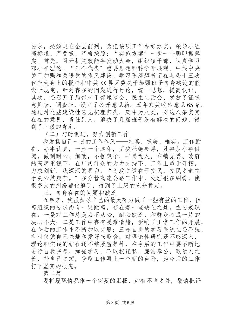 2023年镇党委委员个人报告2篇.docx_第3页