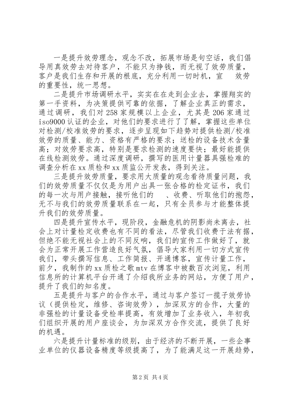 2023年质监信息所年度述职报告.docx_第2页