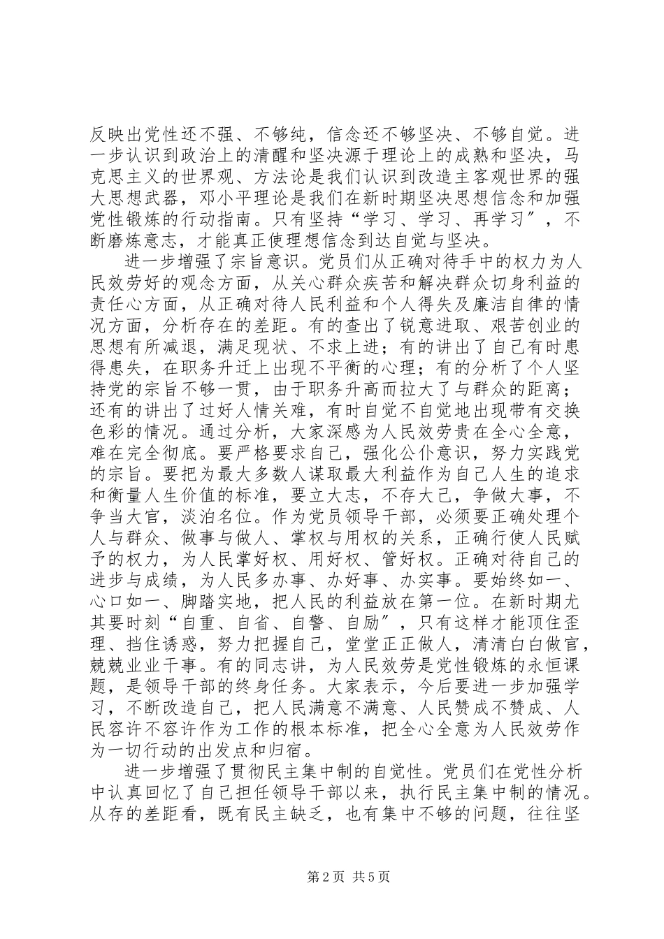 2023年民主生活会分析总结.docx_第2页