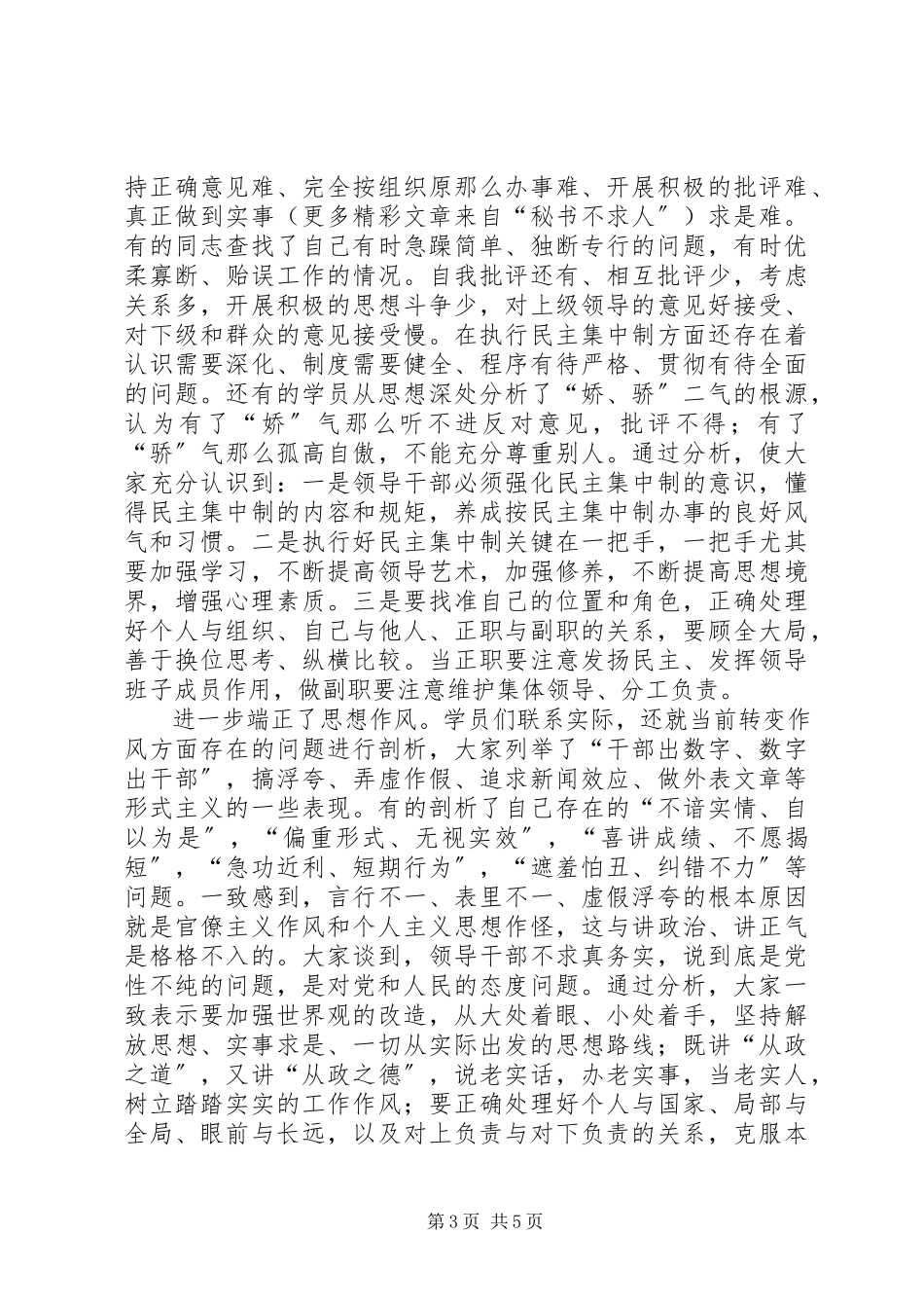 2023年民主生活会分析总结.docx_第3页