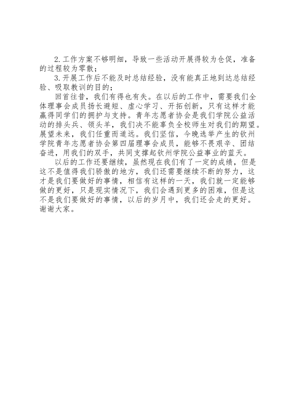 2023年大学青年志愿者协会年度工作报告新编.docx_第3页