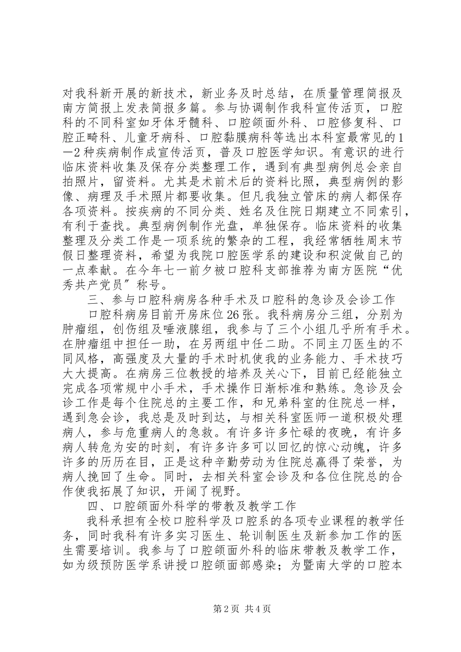 2023年口腔科医生履职工作报告.docx_第2页