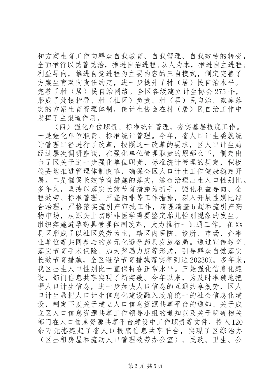 2023年计生局管理工作报告.docx_第2页