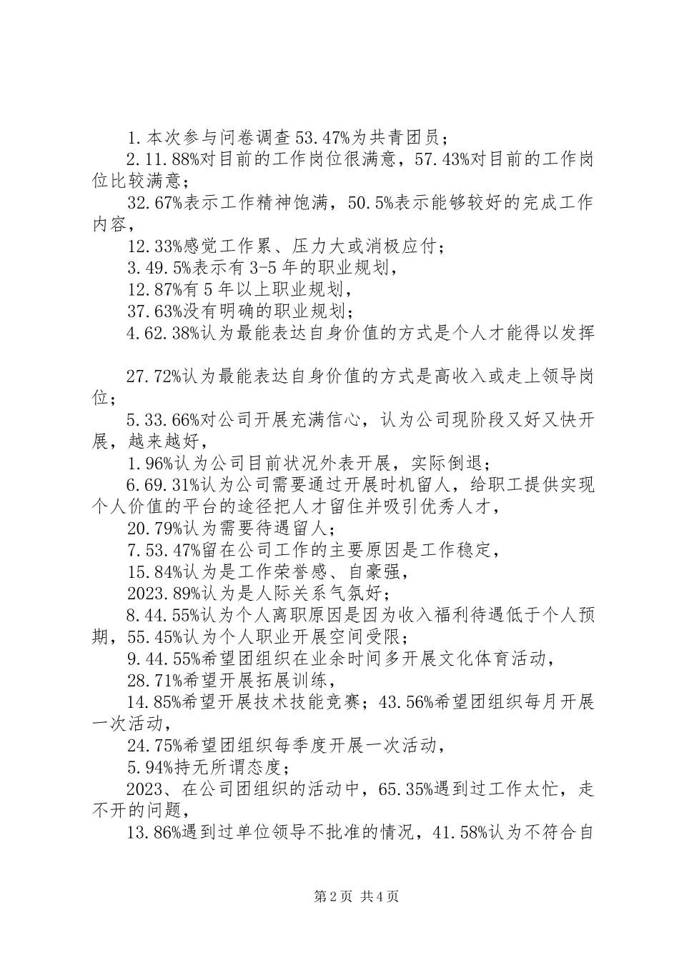 2023年青年职工思想状况调研报告.docx_第2页