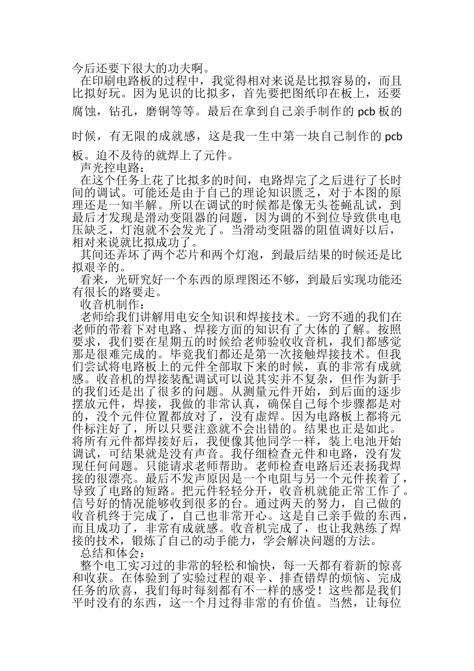 2023年大学生电工实习报告总结5篇.doc_第3页