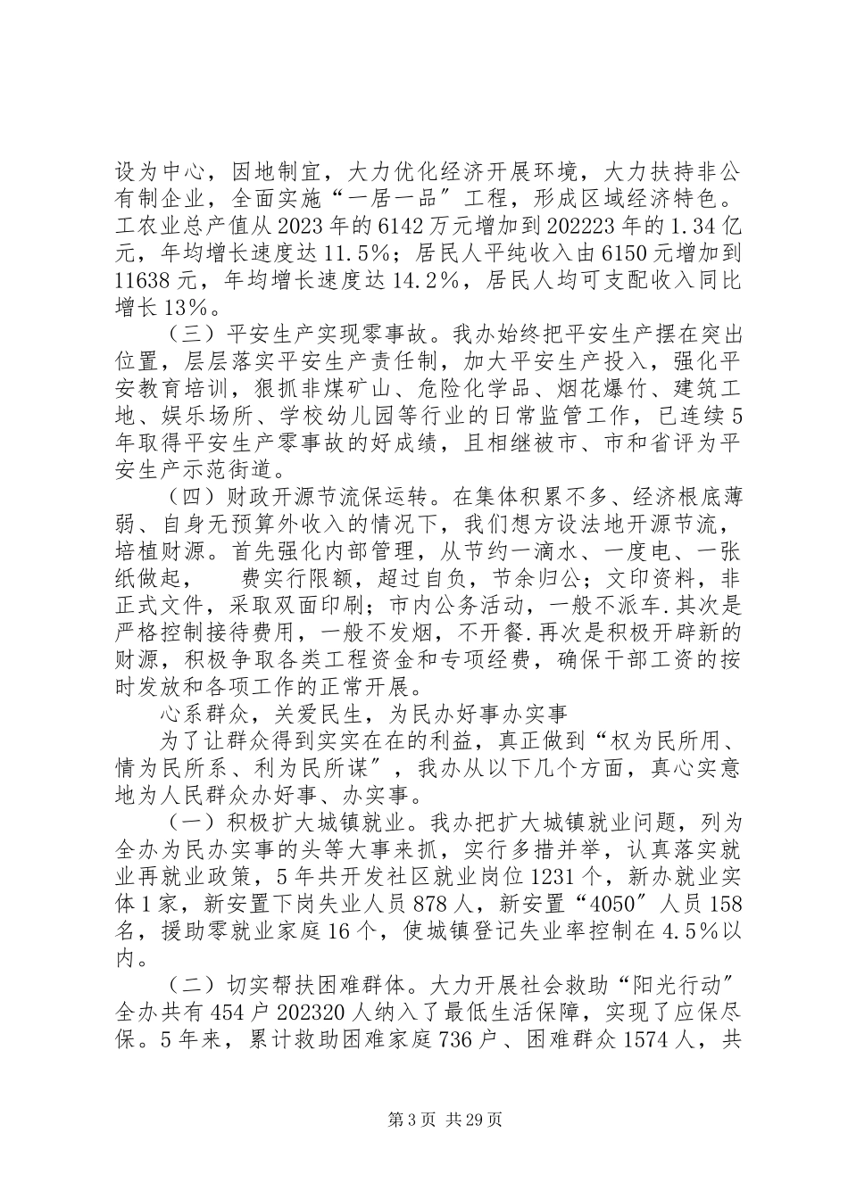 2023年街道领导述职报告.docx_第3页