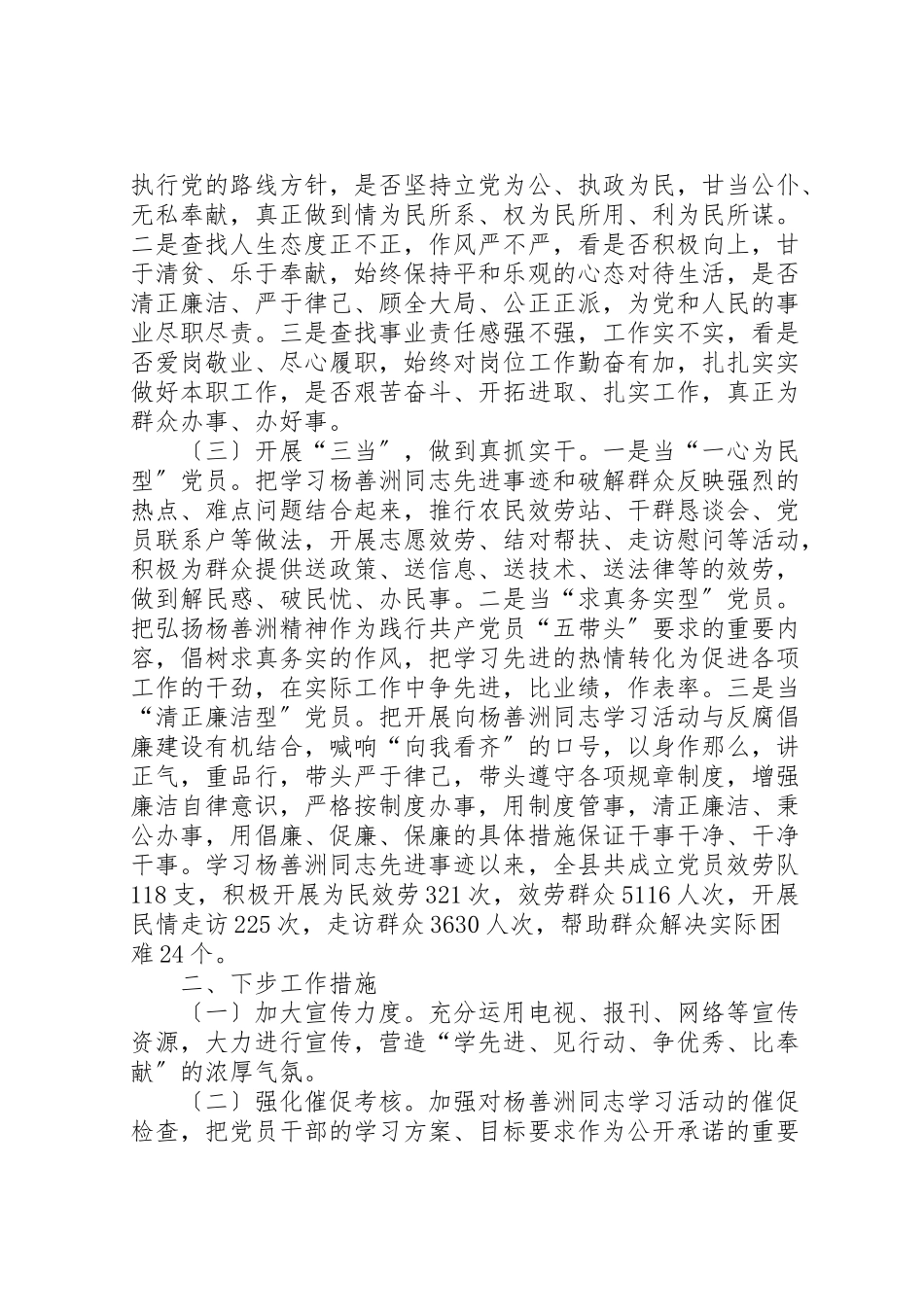 2023年年县关于学习杨善洲同志先进事迹情况的报告.doc_第2页