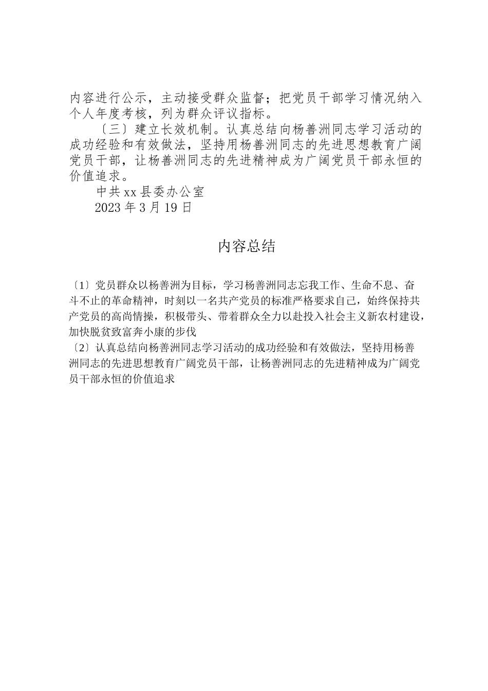 2023年年县关于学习杨善洲同志先进事迹情况的报告.doc_第3页