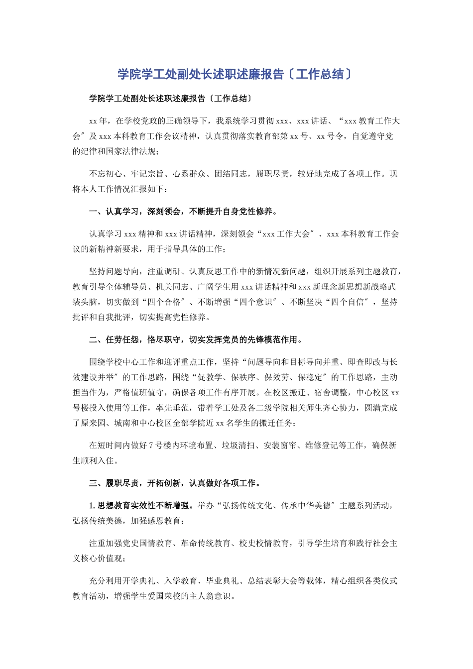 2023年学院学工处副处长述职述廉报告工作总结.docx_第1页
