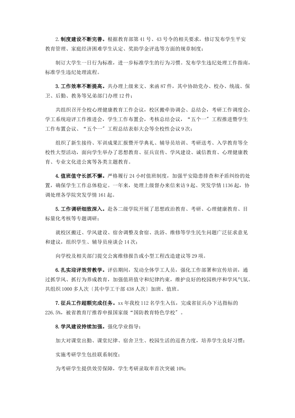 2023年学院学工处副处长述职述廉报告工作总结.docx_第2页