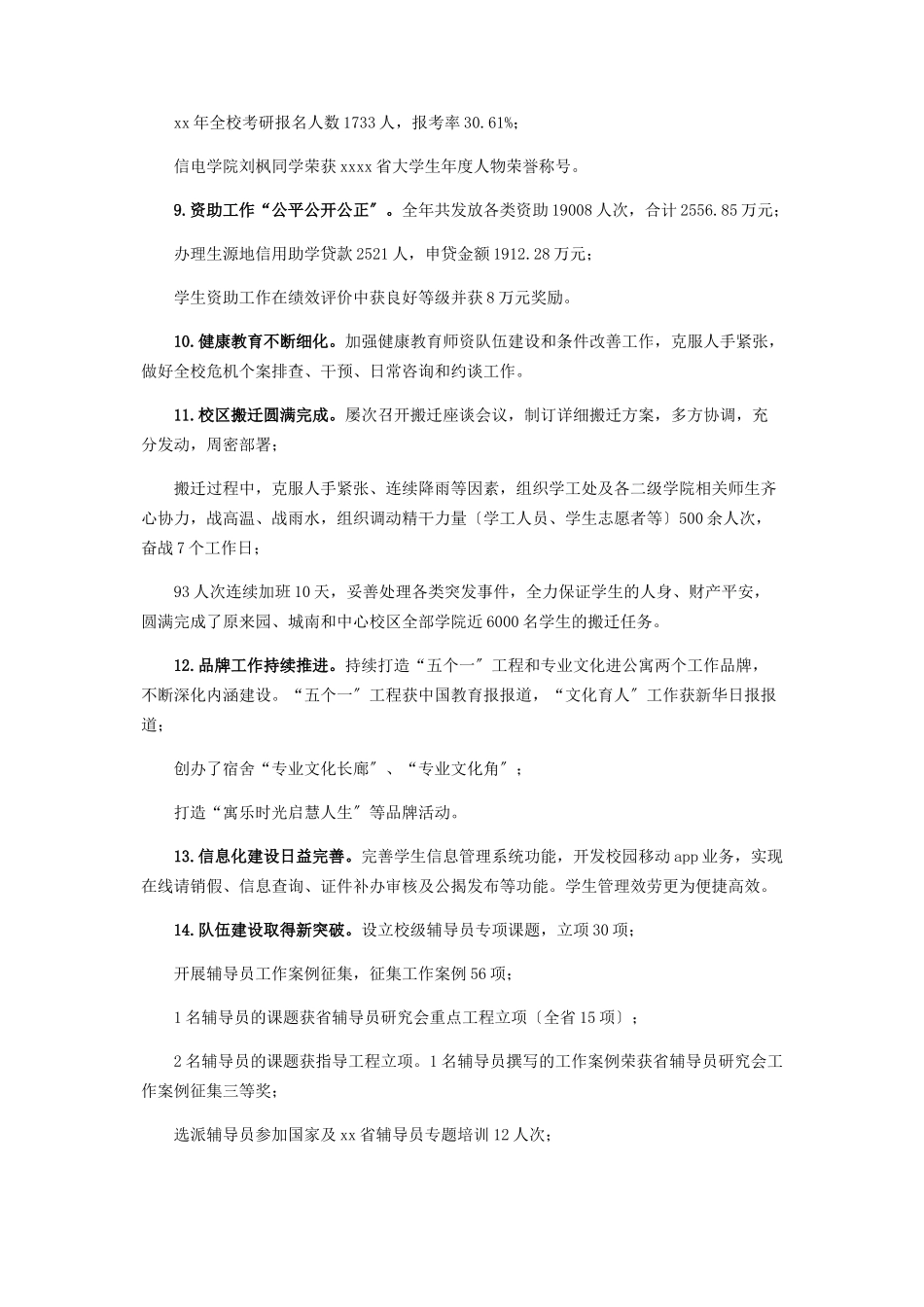 2023年学院学工处副处长述职述廉报告工作总结.docx_第3页