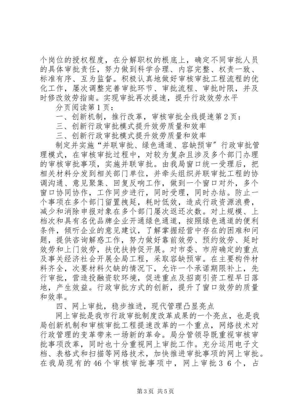 2023年市建设局文明行业示范窗口典型经验材料.docx_第3页