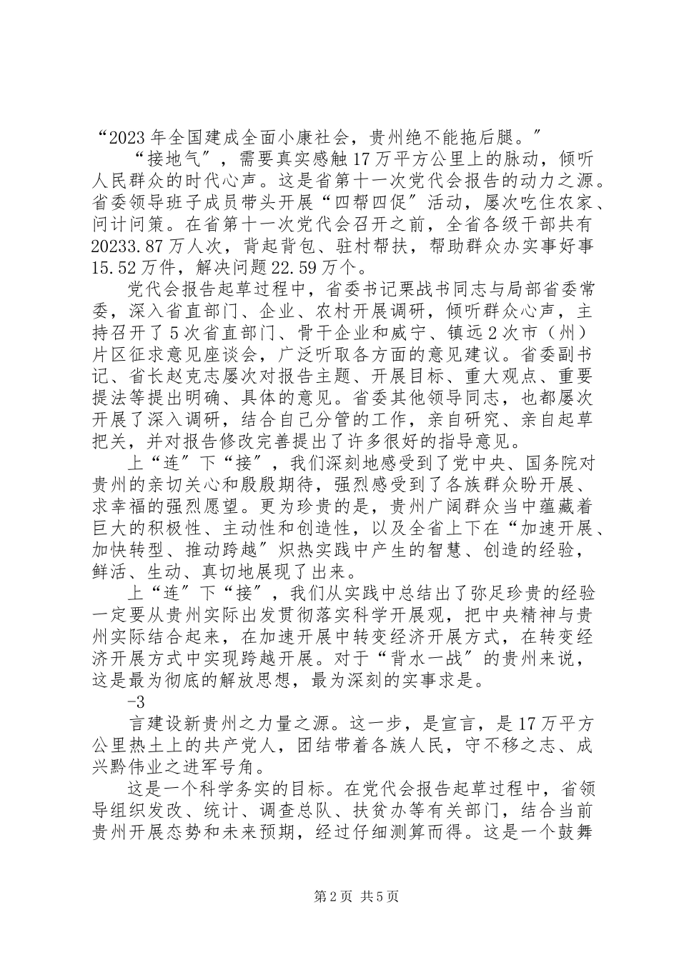 2023年黄石第十一次党代会报告诞生记.docx_第2页