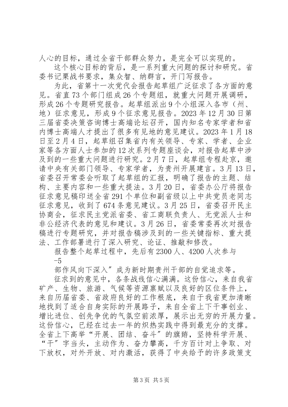 2023年黄石第十一次党代会报告诞生记.docx_第3页