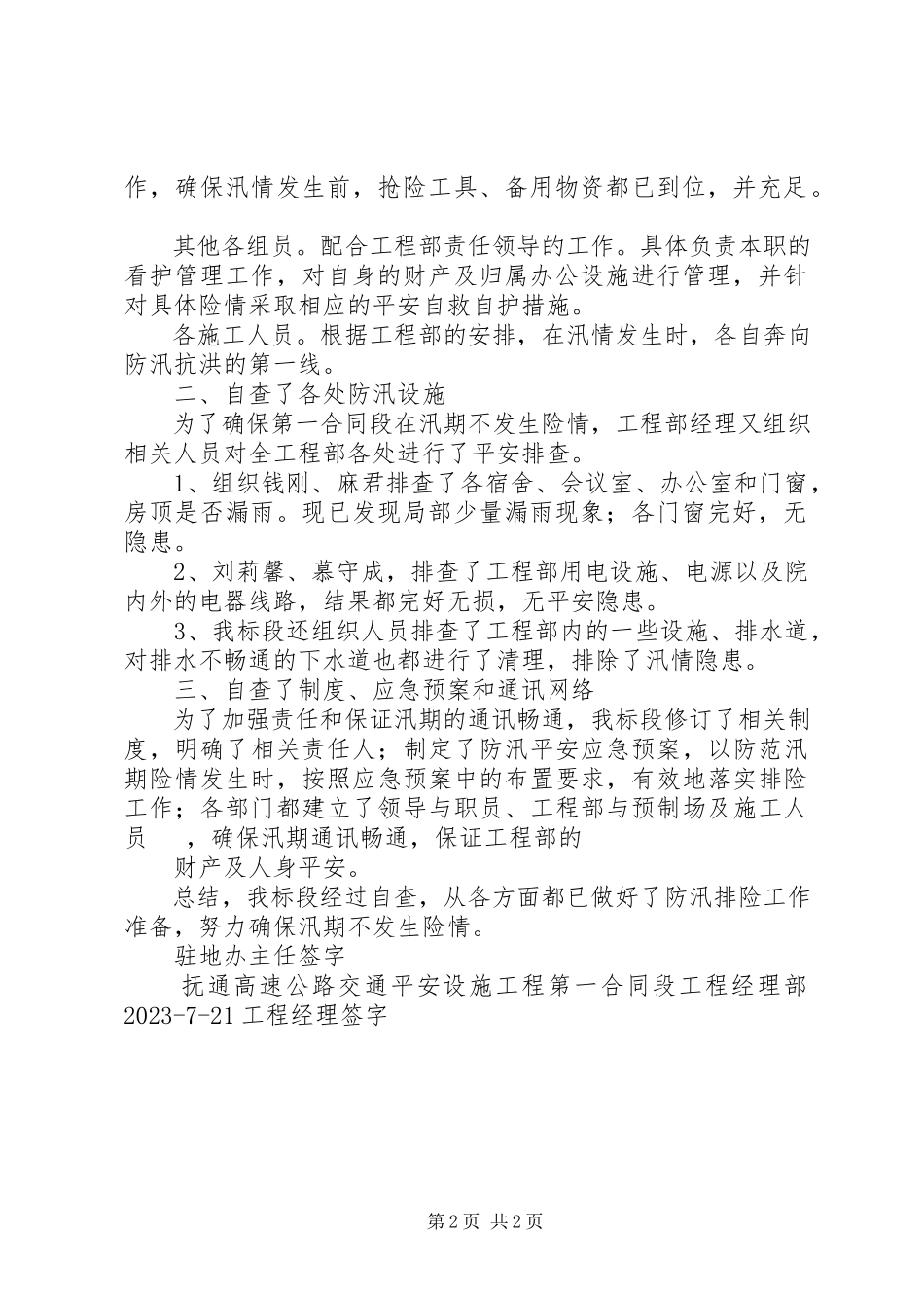 2023年雨季防汛工作自查报告.docx_第2页
