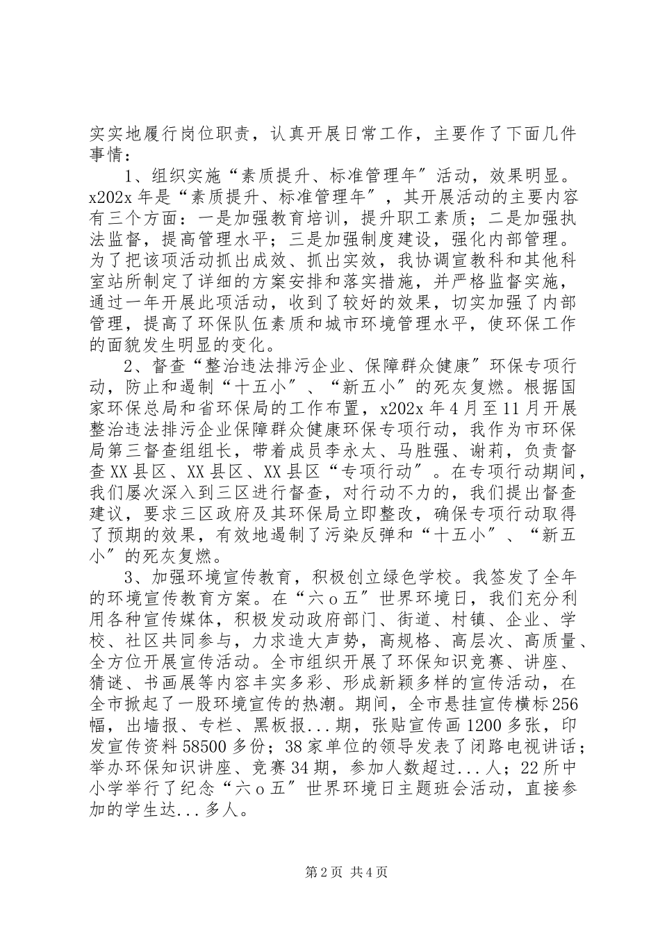 2023年环保局副局长述职述廉述学报告.docx_第2页