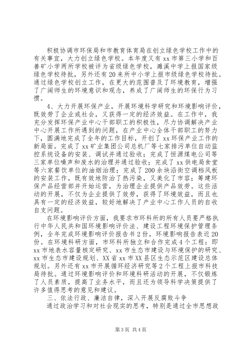 2023年环保局副局长述职述廉述学报告.docx_第3页